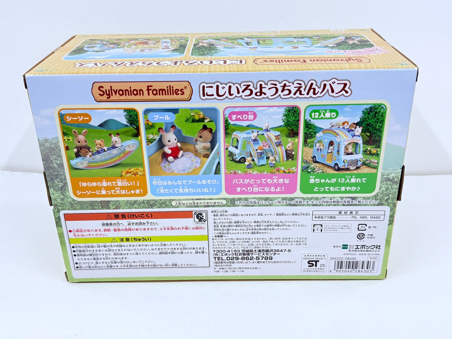 D エポック社 シルバニアファミリー 学校・ようちえん にじいろようちえんバス