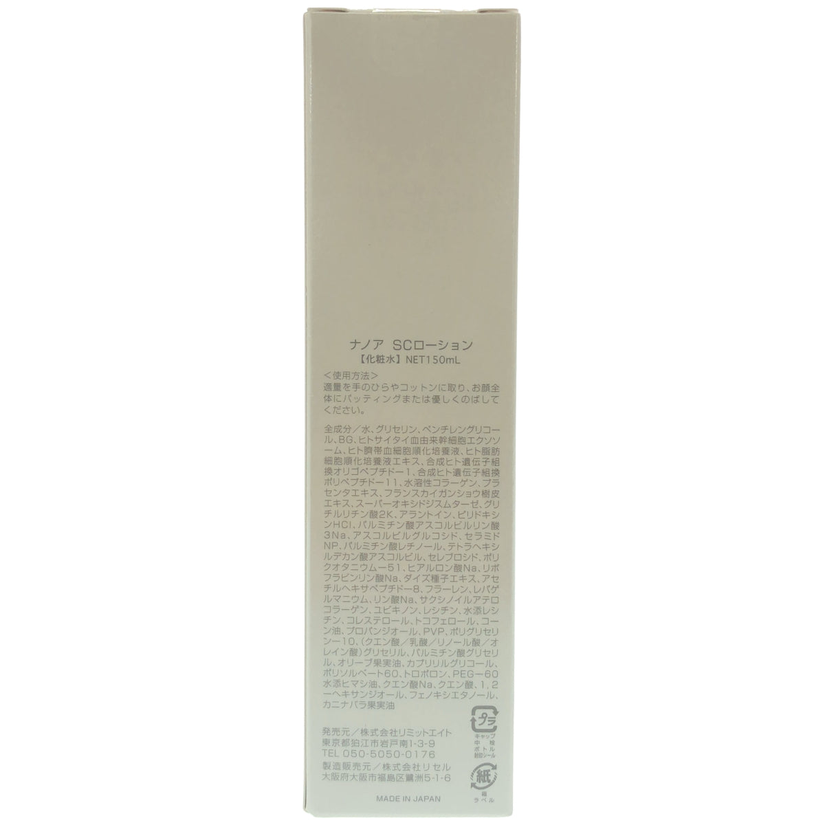 Z000 ナノア SCローション 150mL　ラスト1点！