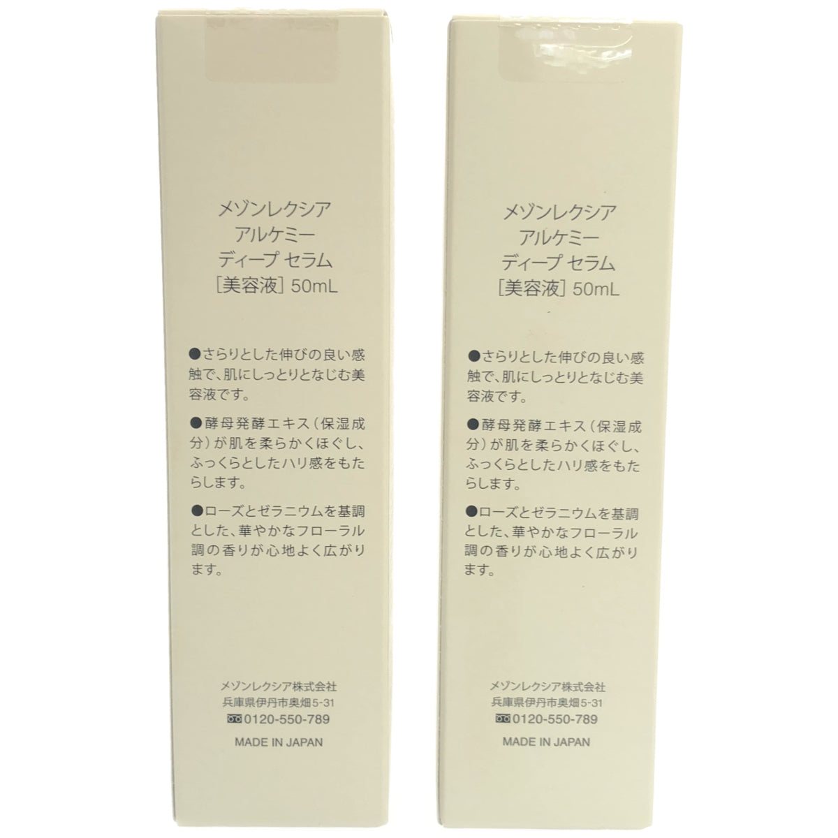 Z000 メゾンレクシア アルケミー ディープセラム 50mL 2点セット　ラスト1点！