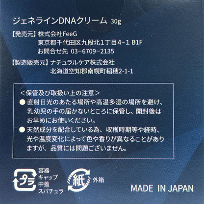 Z000 ジェネラインDNAクリーム 30g　ラスト1点！