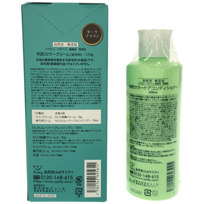 Z000 利尻昆布 利尻カラークリーム ダークブラウン 170g & 利尻カラーケアコンディショナー 200ml 2点セット　ラスト1点！