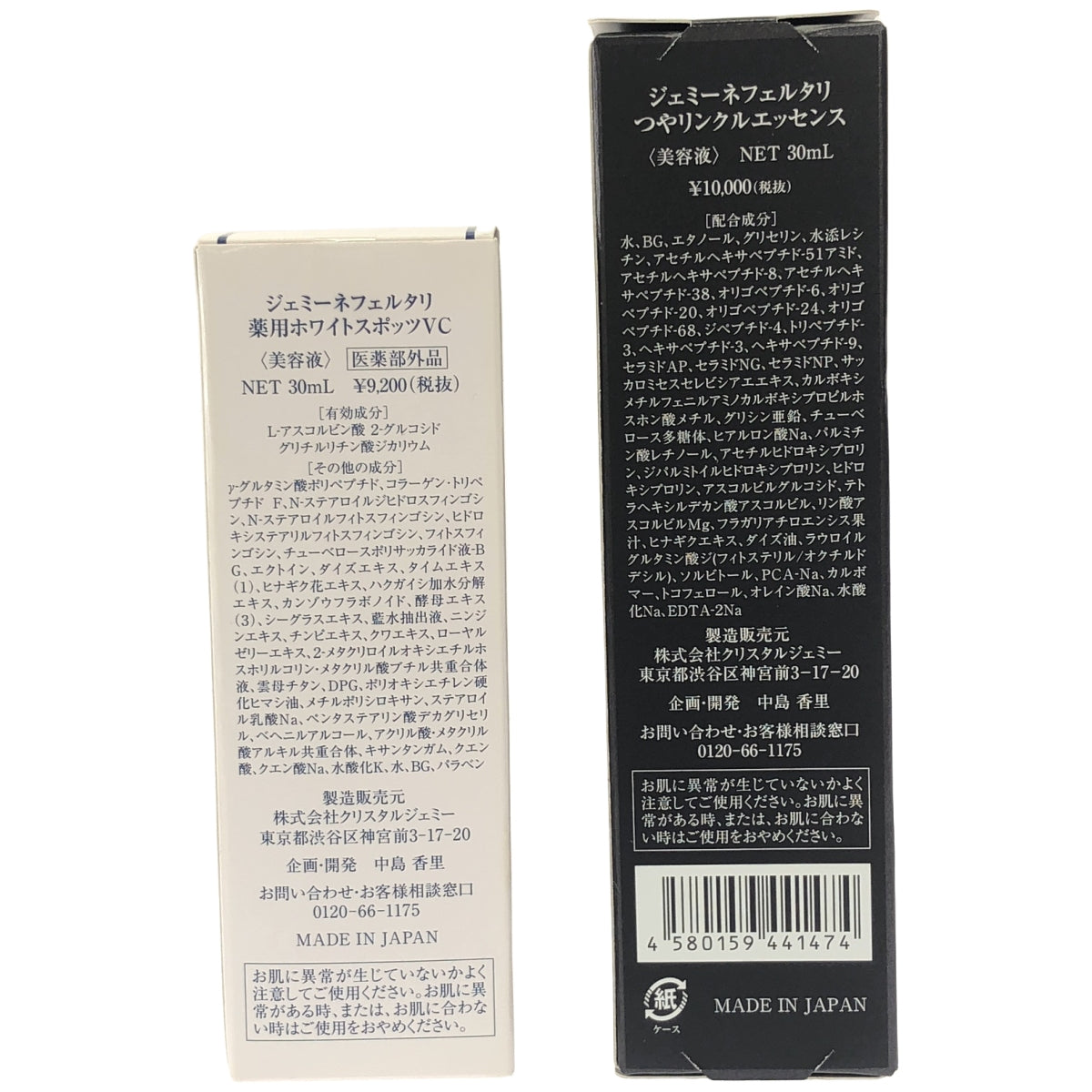 Z000 ジェミーネフェルタリ つやリンクルエッセンス 30mL & 薬用ホワイトスポッツVC 30mL 2個セット