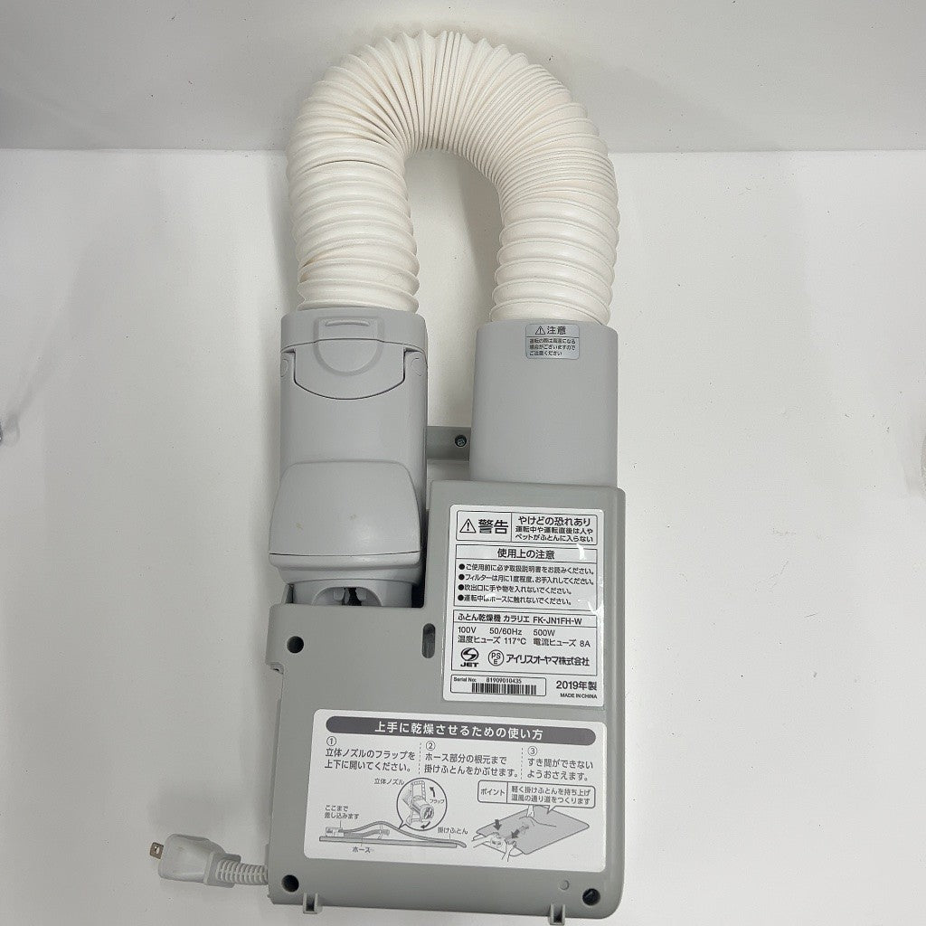 CW5U アイリスオーヤマ ふとん乾燥機 カラリエ ホワイト FK-JN1FH-W