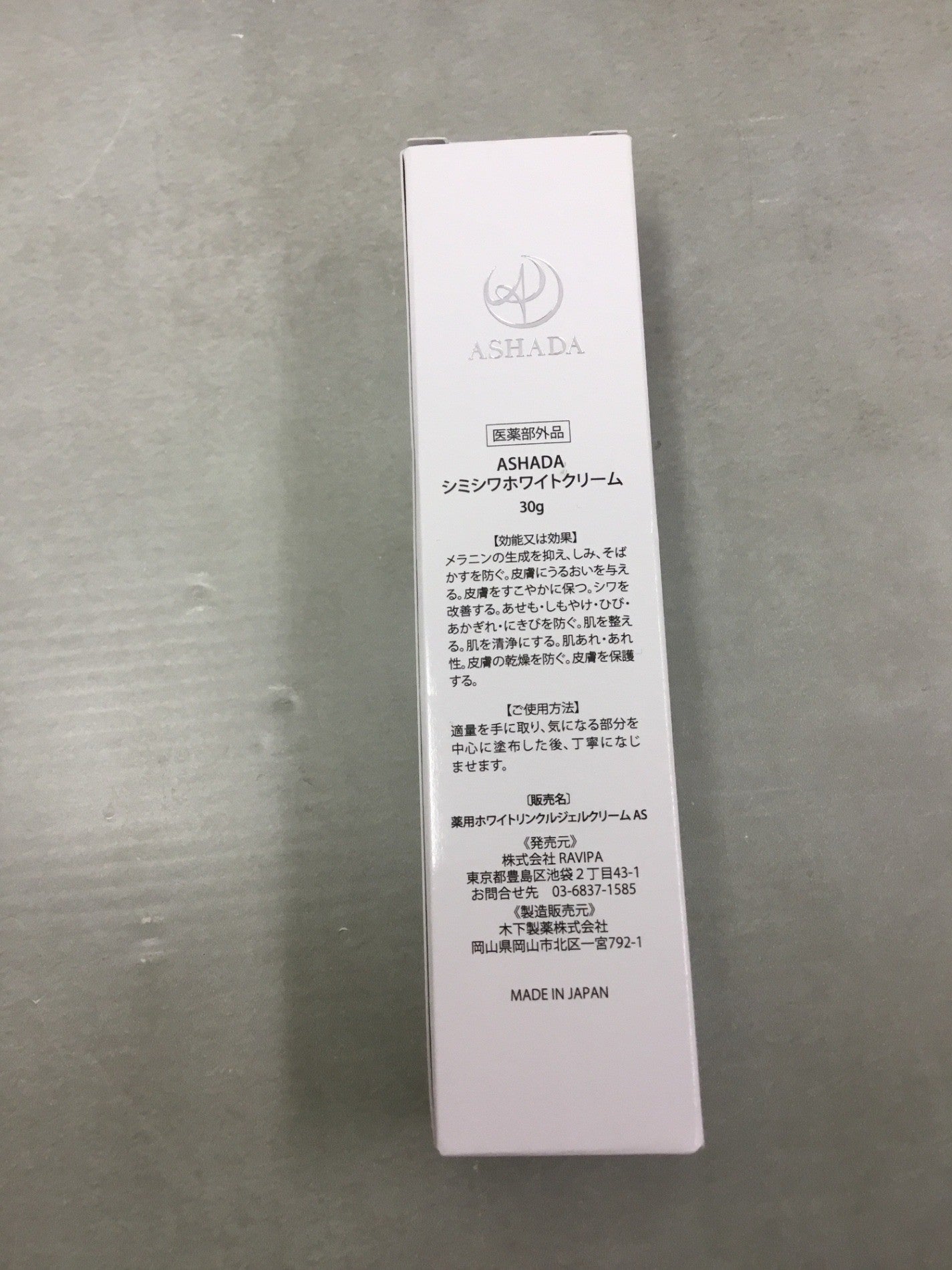 CF59 K ★ ASHADA　アスハダ　シミシワホワイトクリーム　30g  2個セット 【A】