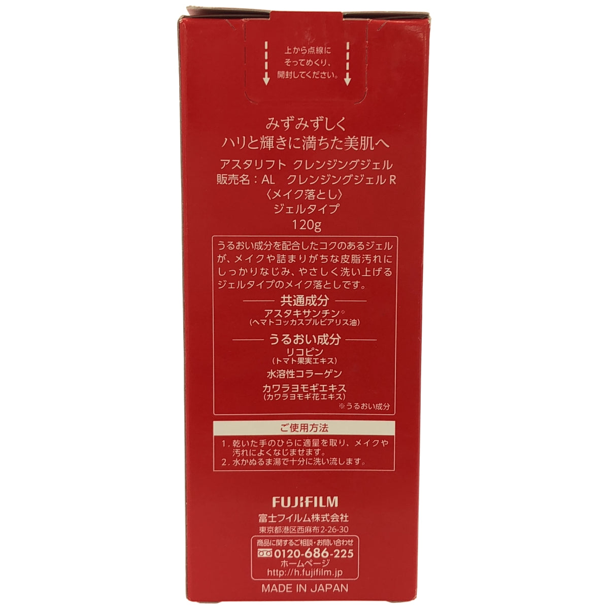 Z000 アスタリフト クレンジングジェル R 120g　ラスト1点！