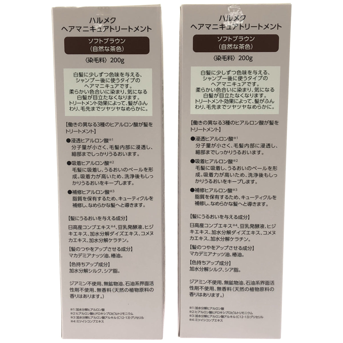 Z000 ハルメク ヘアマニキュアトリートメント ソフトブラウン 200g 計2本セット　ラスト1点！