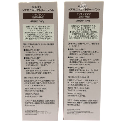 Z000 ハルメク ヘアマニキュアトリートメント ソフトブラウン 200g 計2本セット　ラスト1点！