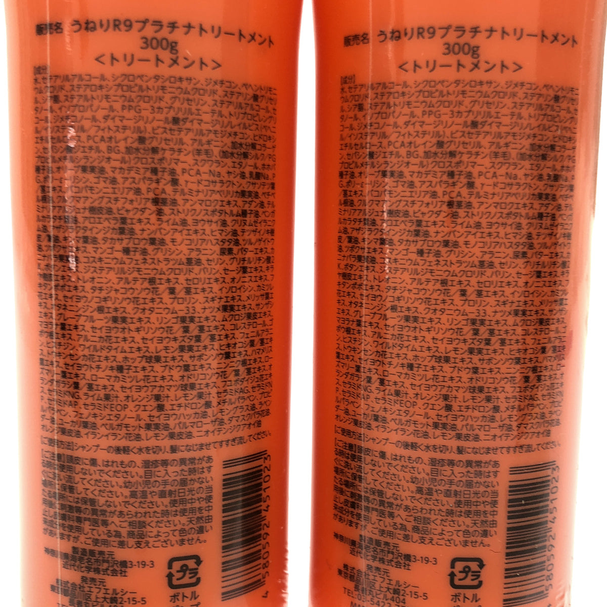 Z000 うねり R9 プラチナトリートメント 300g 計2本セット　ラスト1点！