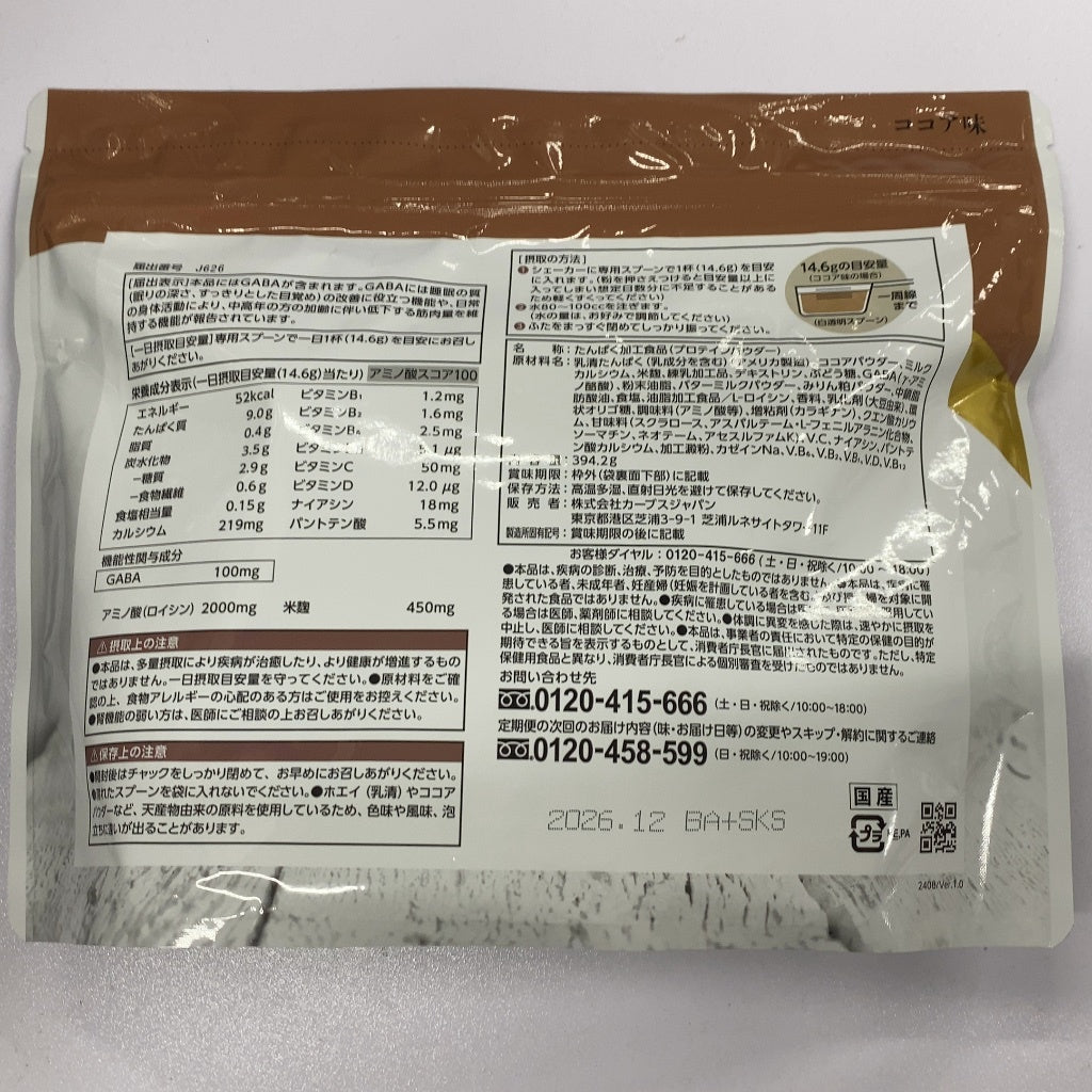 C802 カーブス ウルトラプロテイン ココア味 27食分 394.2g●賞味期限：2026/12～