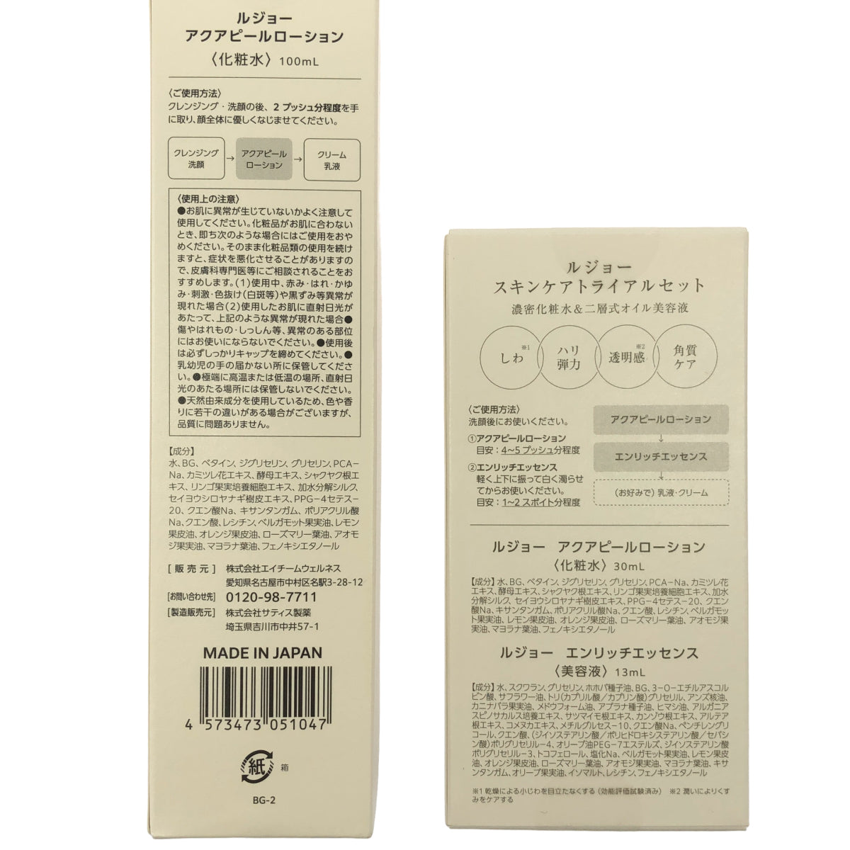 Z000 ルジョー スキンケアトライアルセット エンリッチエッセンス 13mL & アクアピールローション 30mL & 100mL 2個セット　ラスト1点！