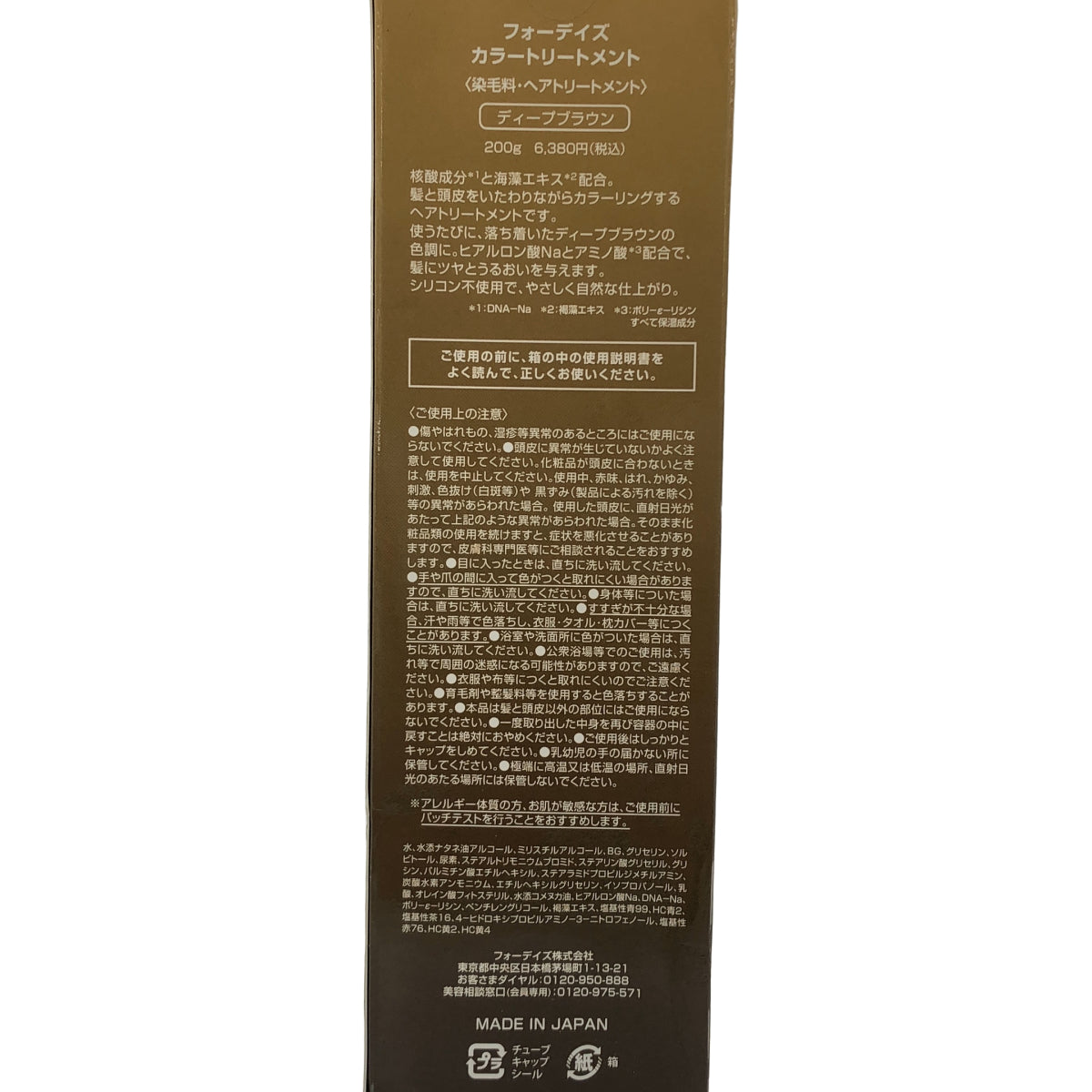 Z000 フォーデイズ カラートリートメント ディープブラウン 200g　ラスト1点！
