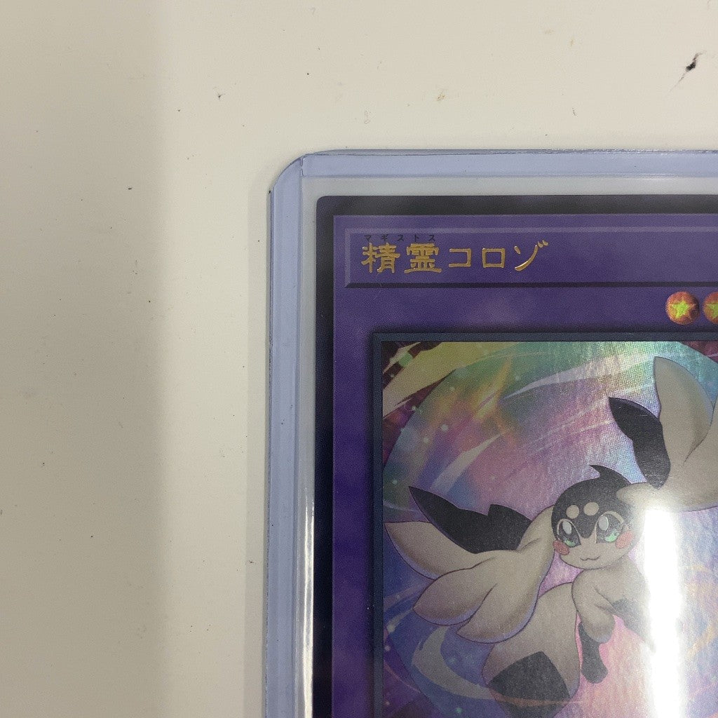 CTA5 K 遊戯王OCG 精霊コロゾ Vジャンプ付録 2024年8月号付録