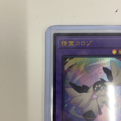 CTA5 K 遊戯王OCG 精霊コロゾ Vジャンプ付録 2024年8月号付録