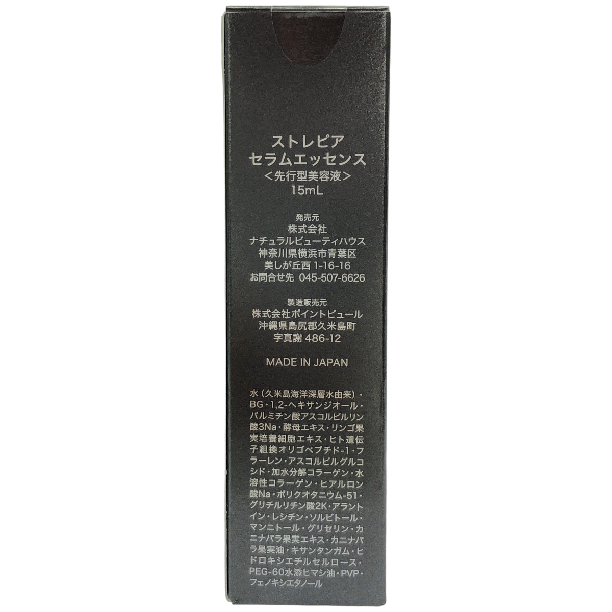 Z000 STREPAiR ストレピア セラムエッセンス 15ml　ラスト1点！