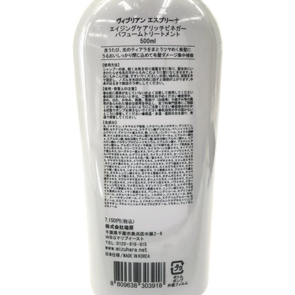 Z000 ヴィブリアンエスプリーナ エイジングケアリッチビネガー パフュームトリートメント 500ml　ラスト1点！