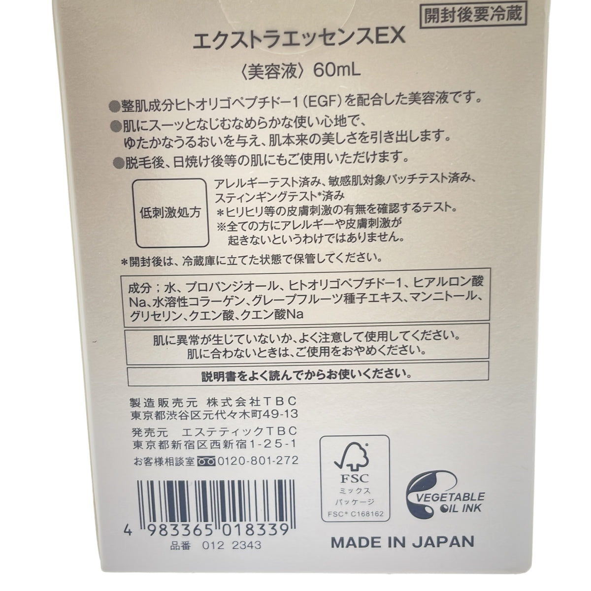 Z000 TBC エクストラエッセンスEX 60mL 3個セット　ラスト1点！