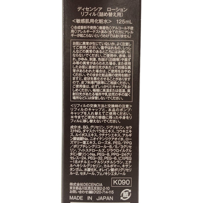 Z000 ディセンシア ローション リフィル 詰め替え用 125ml　ラスト1点！