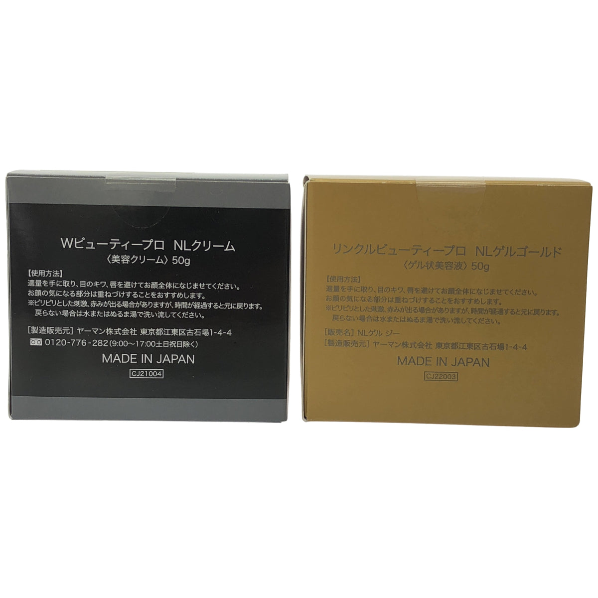 Z000 リンクルビューティープロ NLゲルゴールド 50g & NLクリーム 50g 2個セット　ラスト1点！