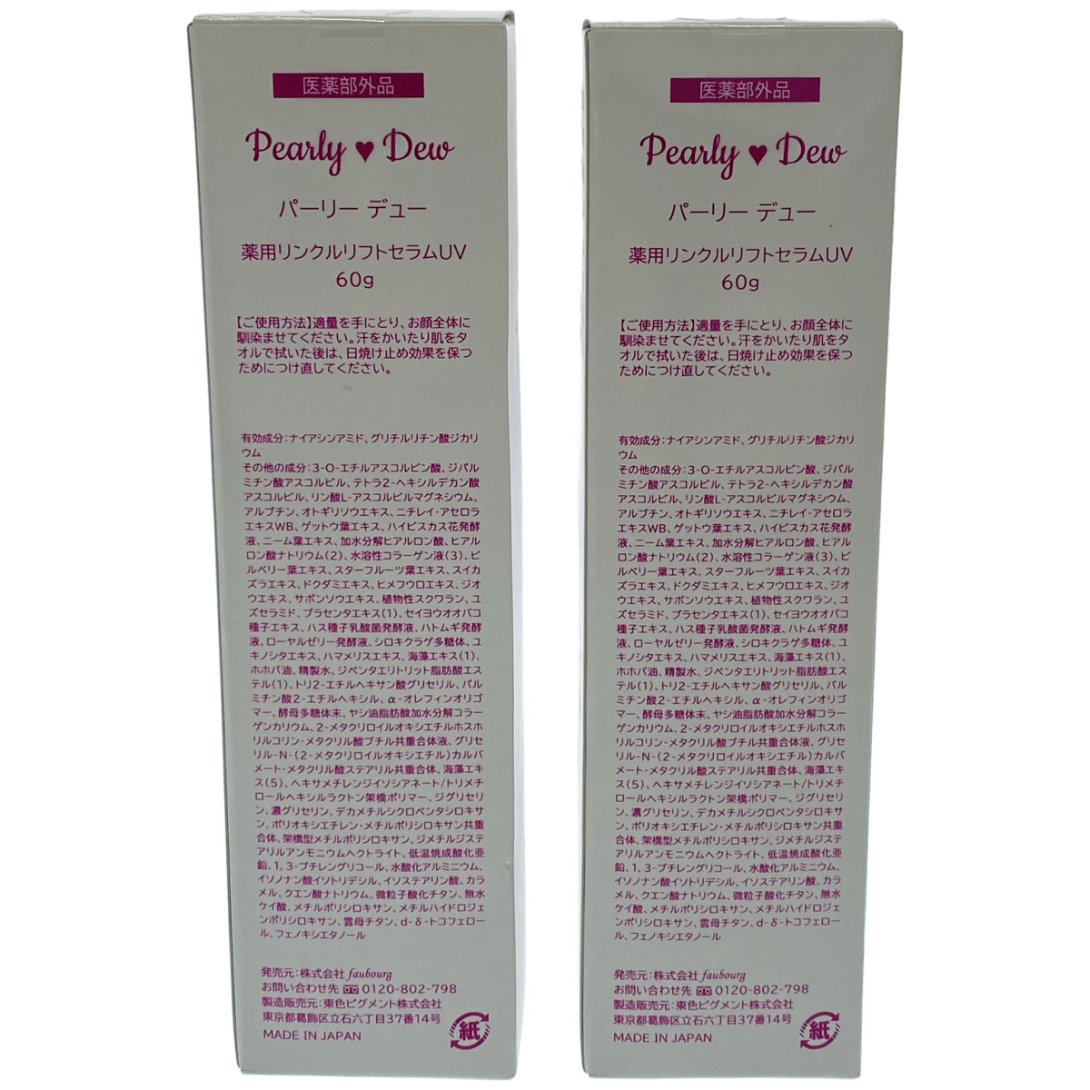 Z000 パーリー デュー 薬用リンクルリフトセラム UV 60g 計2本セット　ラスト1点！