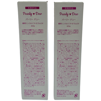 Z000 パーリー デュー 薬用リンクルリフトセラム UV 60g 計2本セット　ラスト1点！