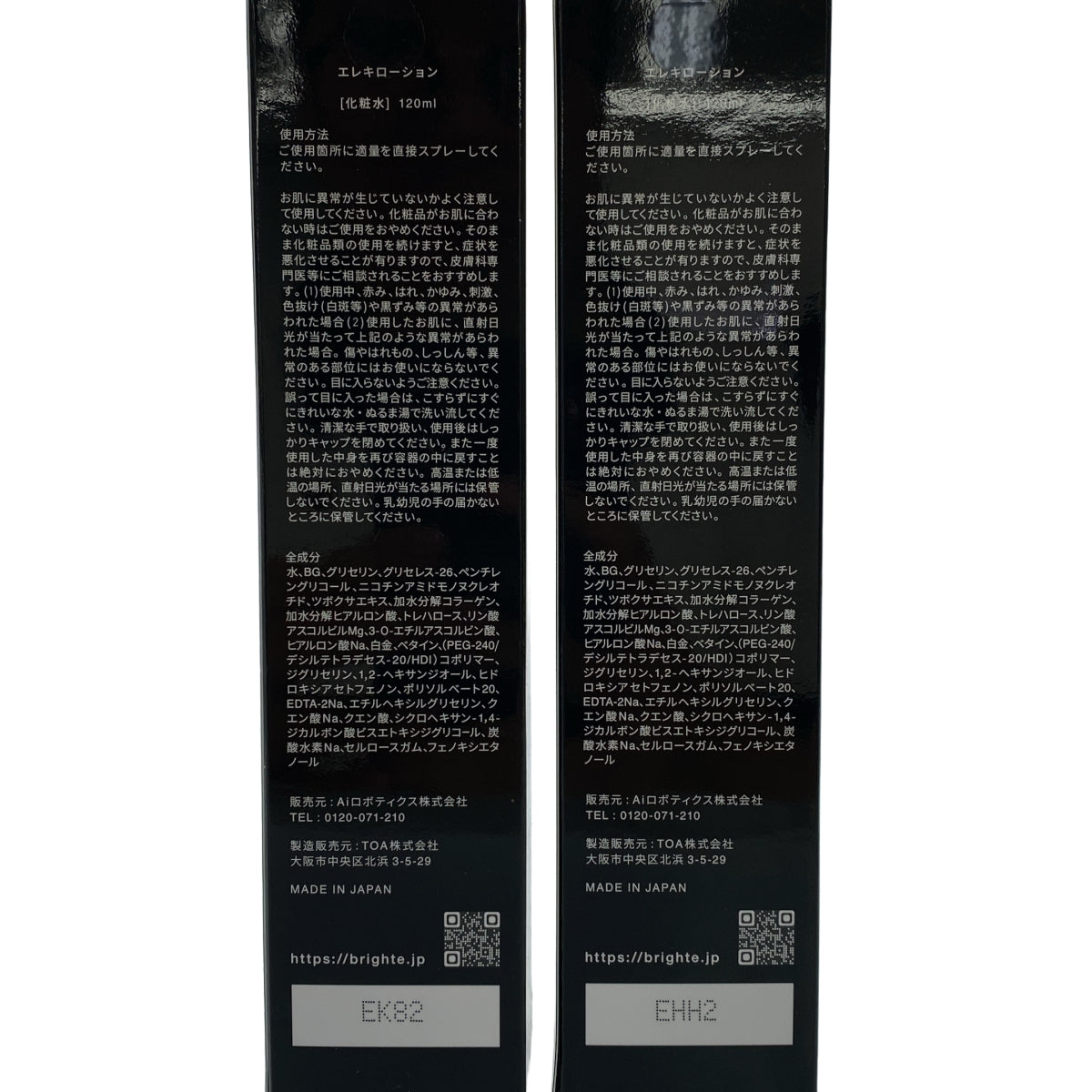 Z000 Brignte エレキローション 120ml 計2本セット　ラスト1点！