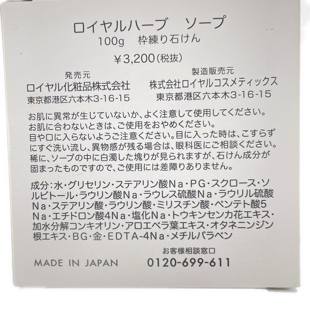 Z000 ロイヤルハーブ ソープ 100g 2個セット　ラスト1点！