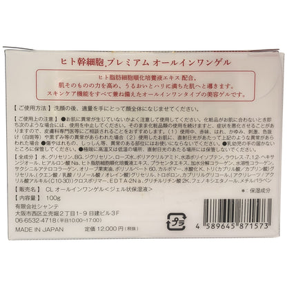 Z000 ヒト幹細胞プレミアムオールインワンゲル 100g　ラスト1点！