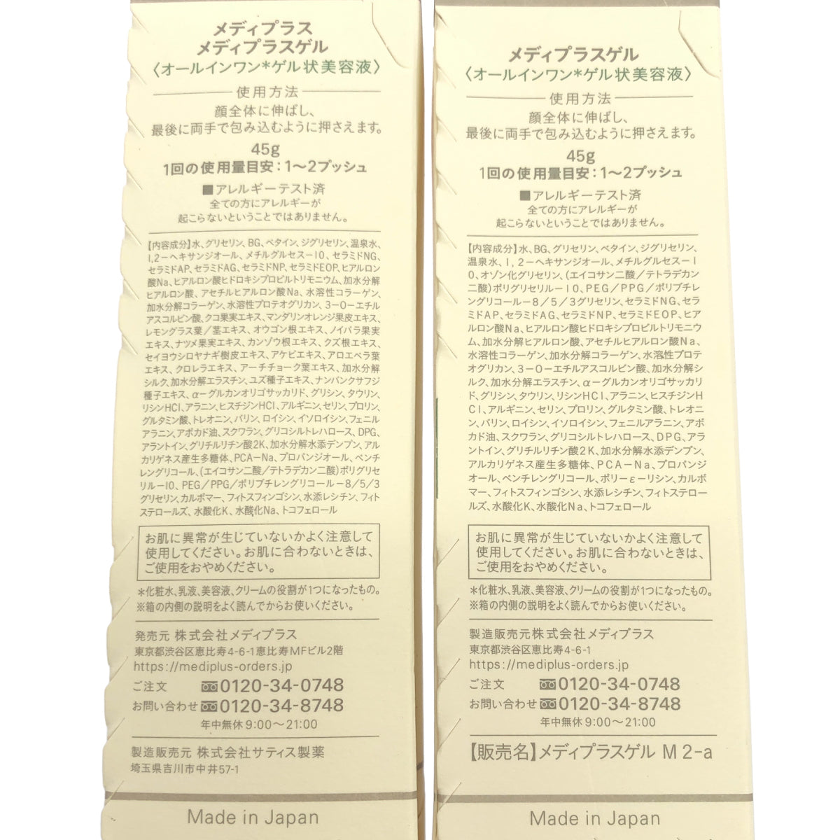 Z000 メディプラス メディプラスゲル 45g 2点セット　ラスト1点！