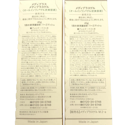 Z000 メディプラス メディプラスゲル 45g 2点セット　ラスト1点！