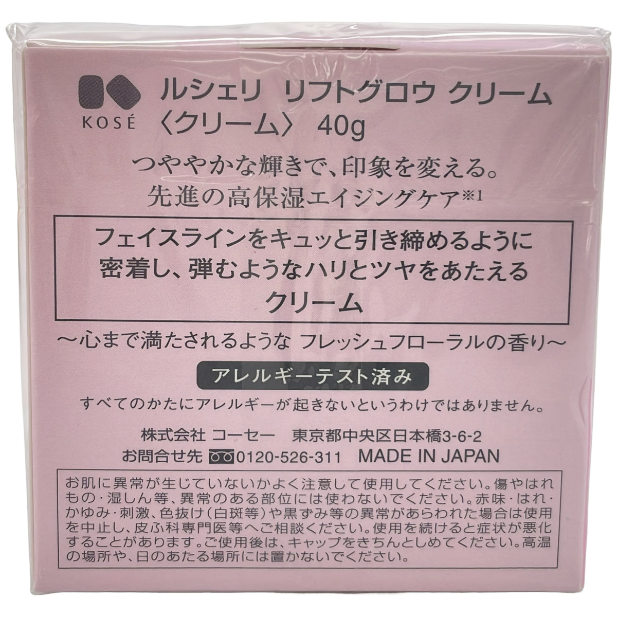 Z000 KOSE ルシェリ リフトグロウ クリーム 40g & インフィニティ ビューティハンドセラム ホワイト 65g 2点セット　ラスト1点！