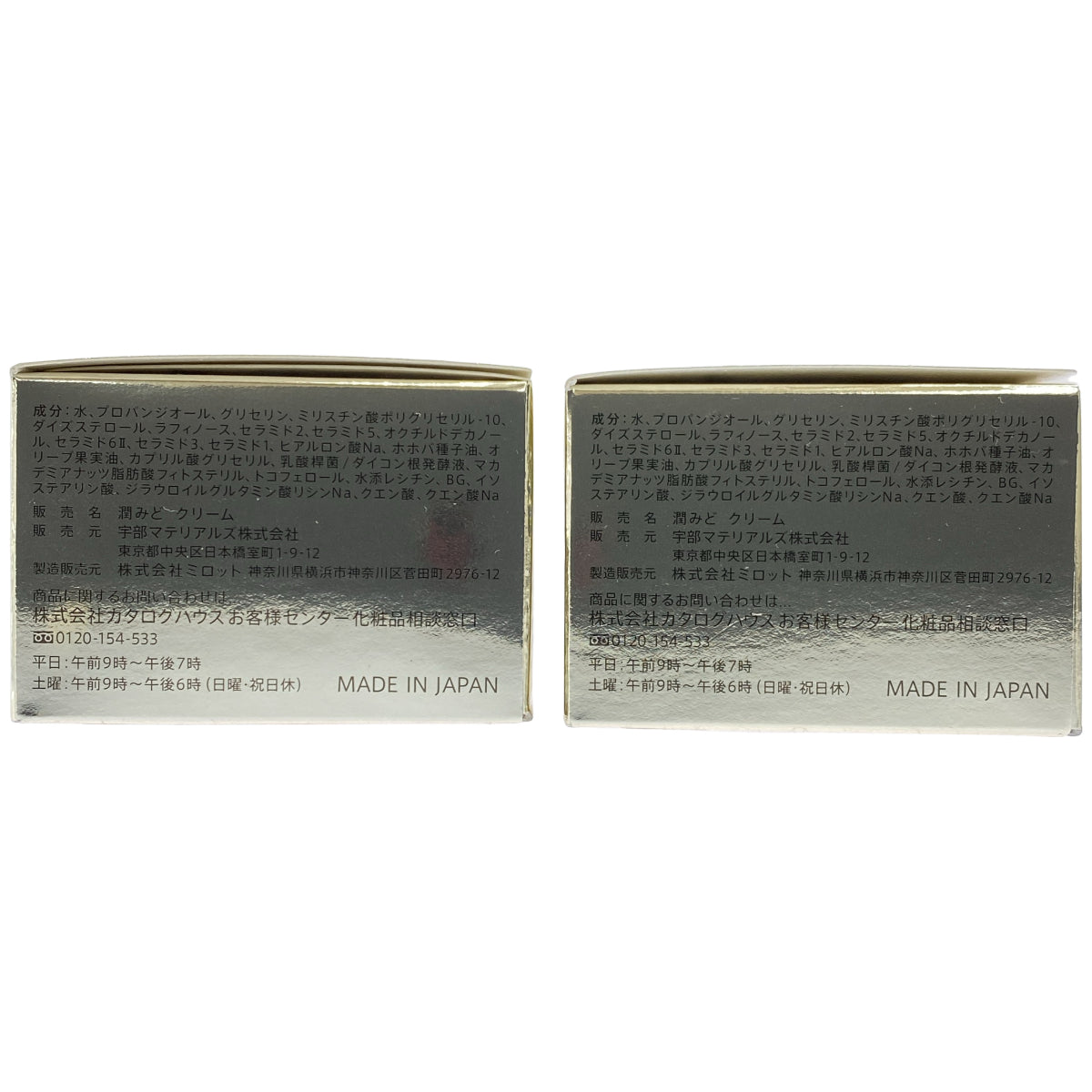 Z000 潤みど 肌型セラミドクリーム 30g 計2個セット　ラスト1点！