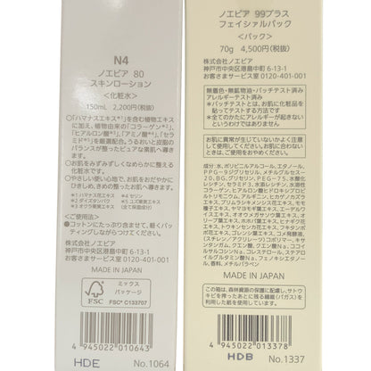 Z000 ノアビア 80 スキンローション 150mL & 99プラス フェイシァルパック 70g 2点セット　ラスト1点！