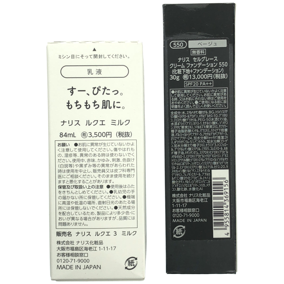 Z000 ナリス セルグレース クリーム ファンデーション 550 30g & ルクエ ミルク 84mL 2点セット　ラスト1点！