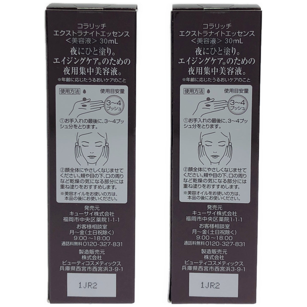 Z000 コラリッチ エクストラナイトエッセンス 30mL 2本セット　ラスト1点！