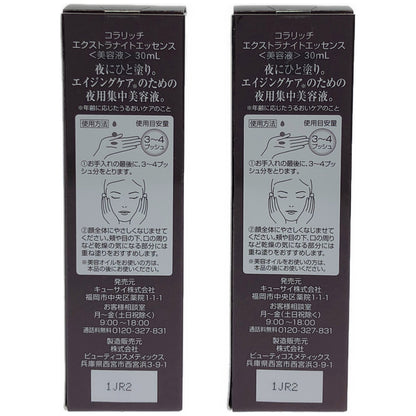 Z000 コラリッチ エクストラナイトエッセンス 30mL 2本セット　ラスト1点！