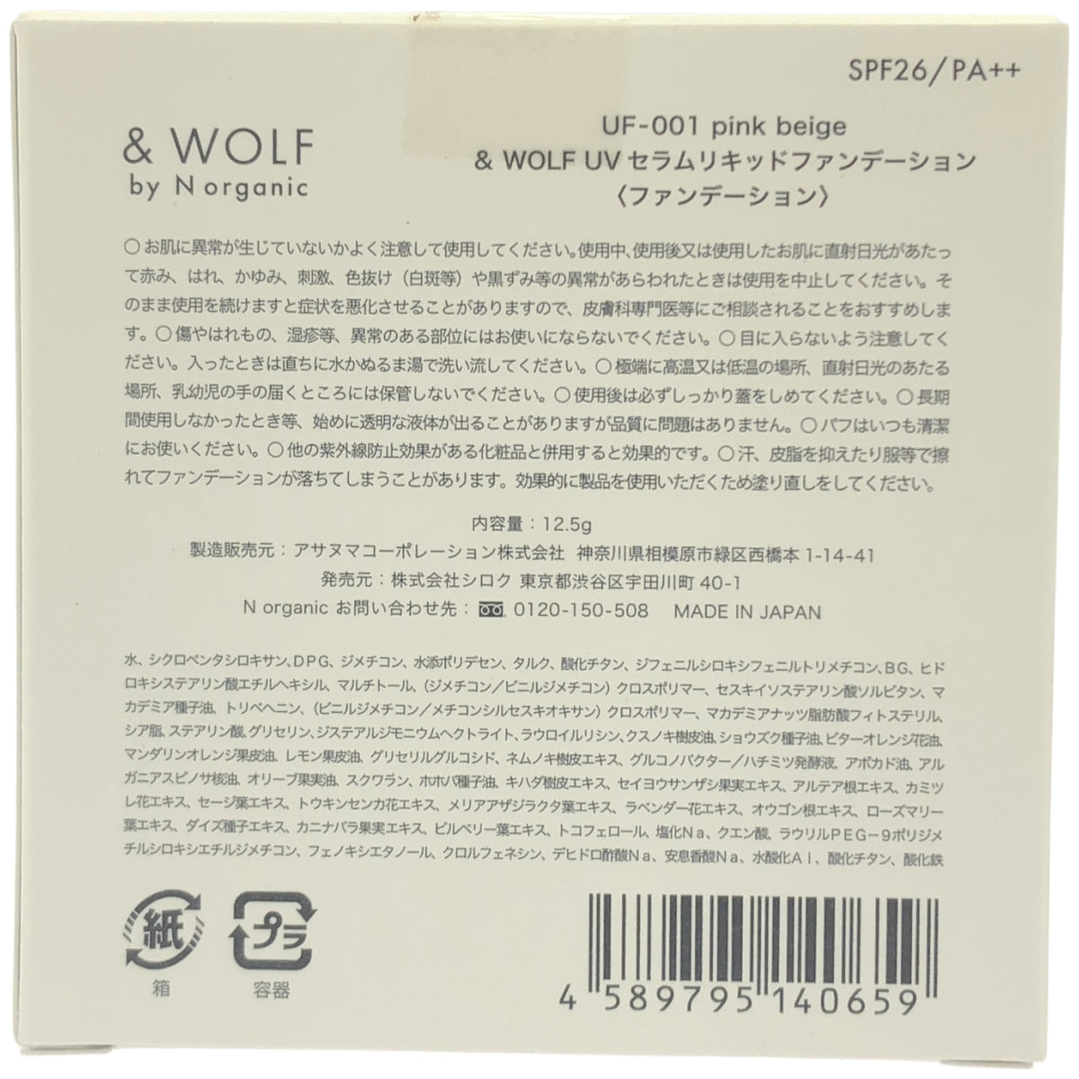 Z000 & WOLF UV セラムリキッドファンデーション pink beige 内容量 12.5g　ラスト1点！