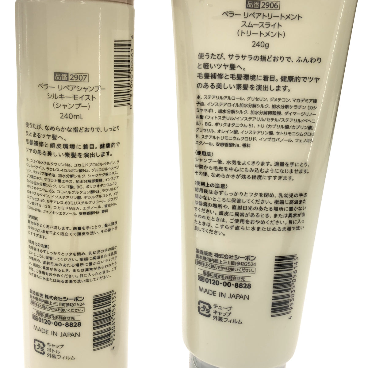 Z000 ベラー リペアシャンプー シルキーモイスト 240mL & リペアトリートメント スムースライト 240g 2本セット　ラスト1点！