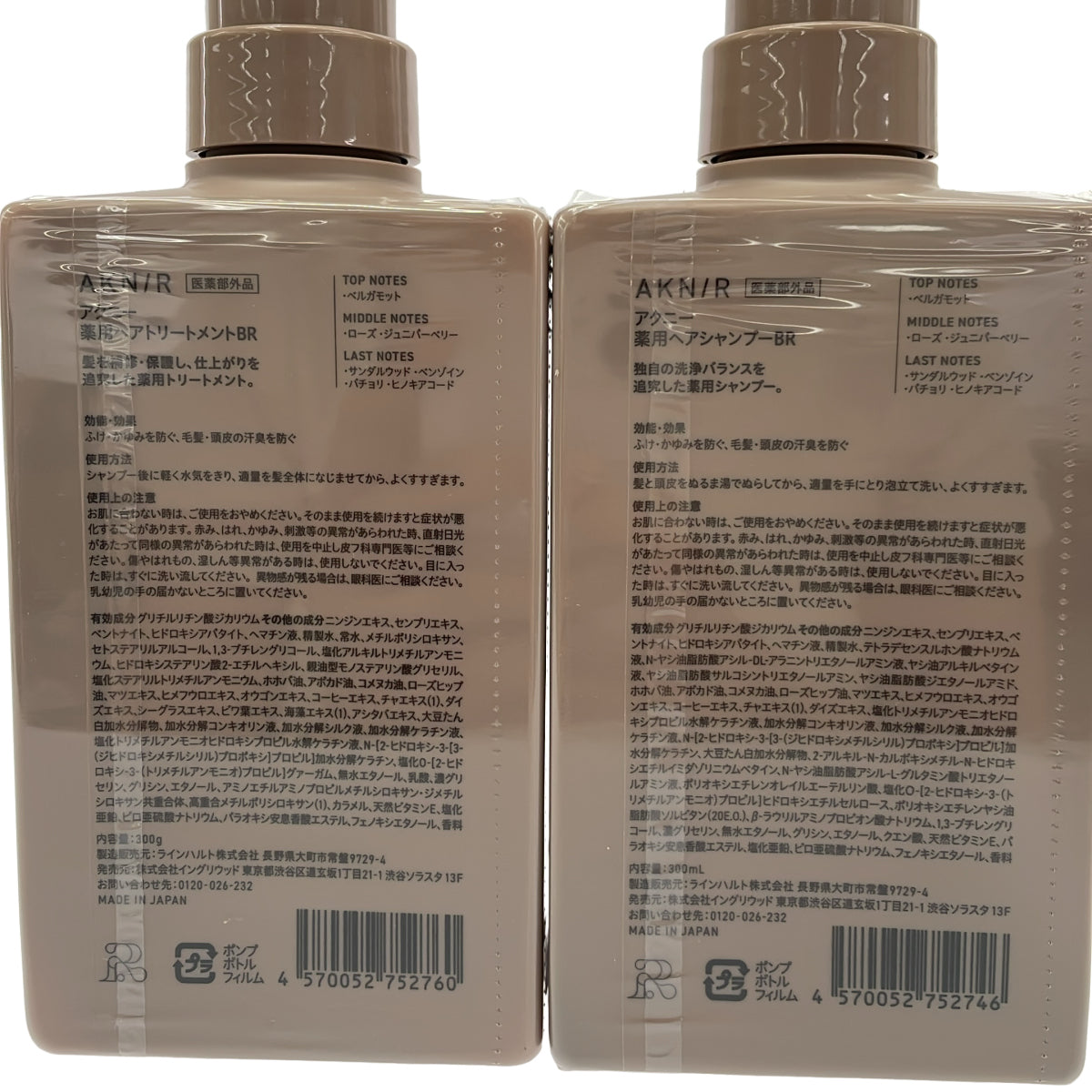 Z000 アクニー 薬用ヘアシャンプー BR 300mL & 薬用ヘアトリートメント BR 300g 計2本セット　ラスト1点！