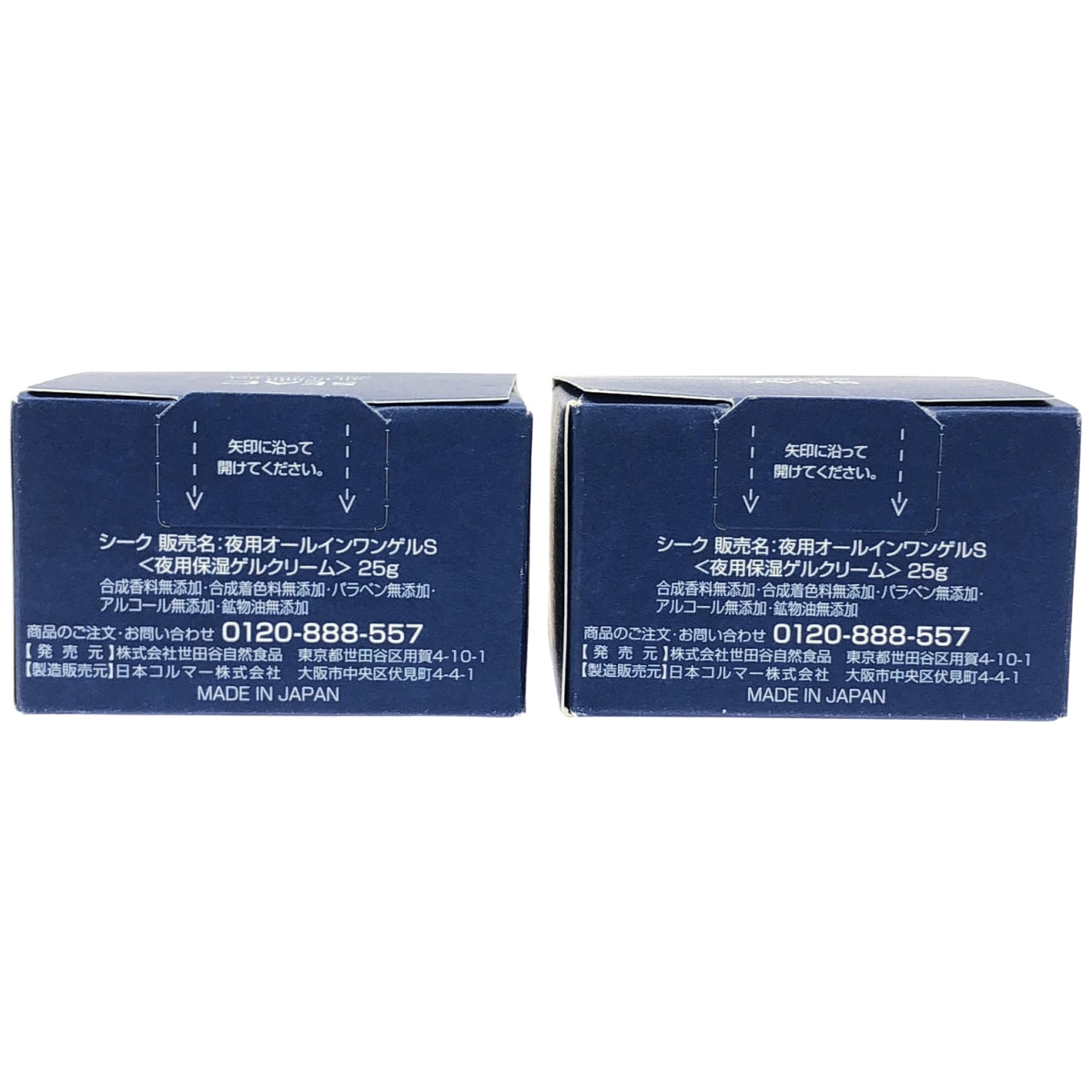 Z000 シーク 夜用オールインワンゲル S 25g 計2個セット　ラスト1点！