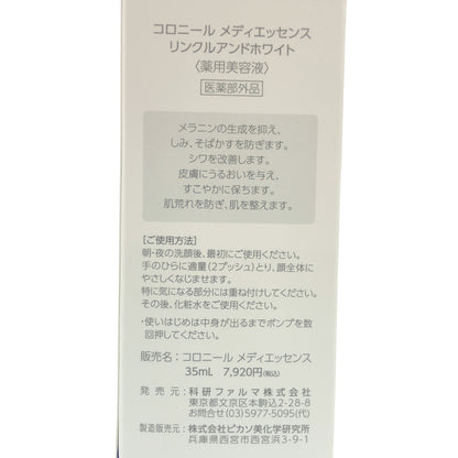 Z000 CORONiL コロニール メディエッセンス リンクルアンドホワイト 35ml　ラスト1点！