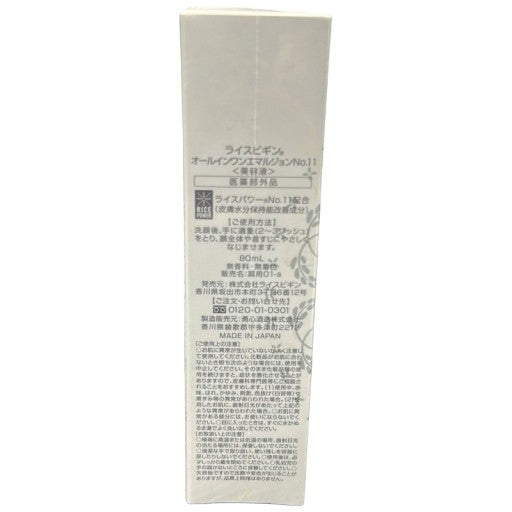 C27U ライスビギン　オールインワン　エマルジョン　No.11　80ml