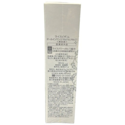 C27U ライスビギン　オールインワン　エマルジョン　No.11　80ml