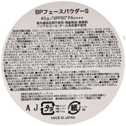 Z000 Beauty protector ビューティープロテクター BPフェースパウダーS 43g　ラスト1点！