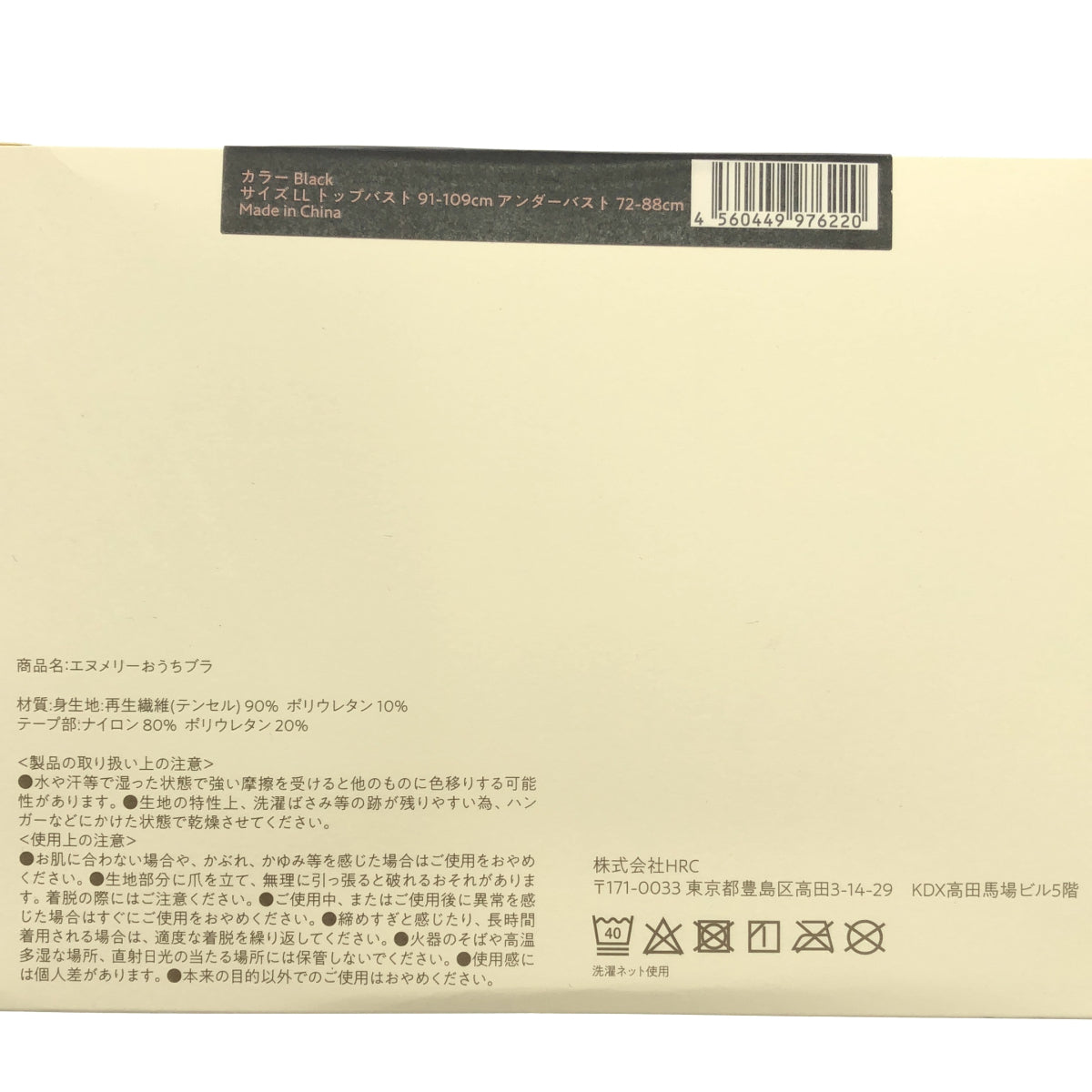 Z000 エヌメリー おうちブラ Black LL & Pink LL 2点セット　ラスト1点！