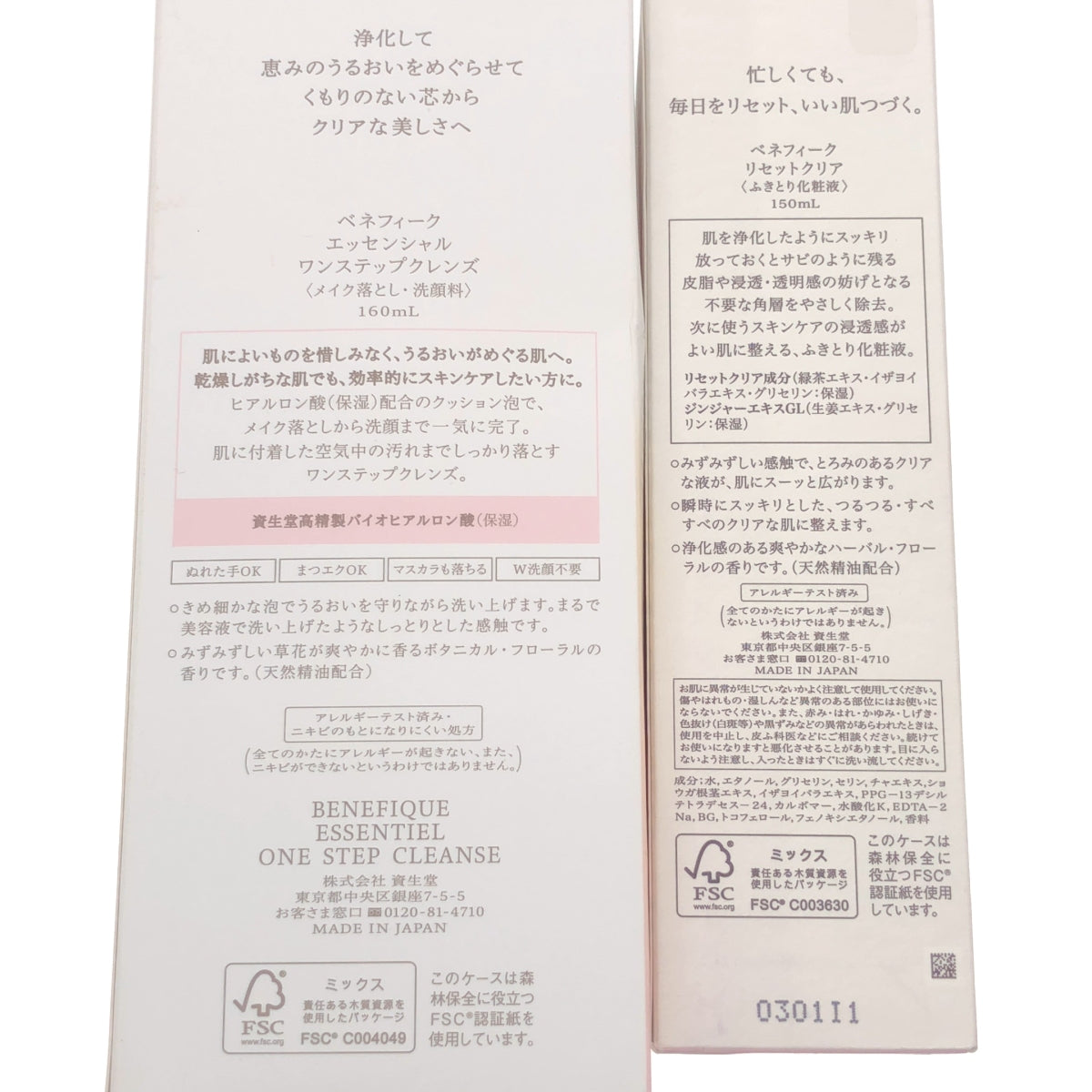 Z000 ベネフィーク エッセンシャル ワンステップクレンズ 160mL & リセットクリア 150mL 2個セット