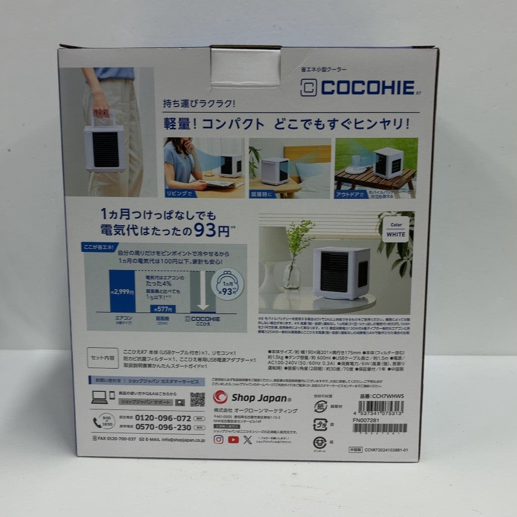 CG9B COCOHIE 省エネ小型クーラー CCH7WHWS