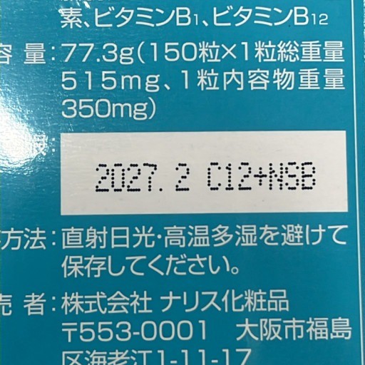 C30A ナリス EPA＆DHA 30日分 150粒 2個セット●賞味期限：2027/2～