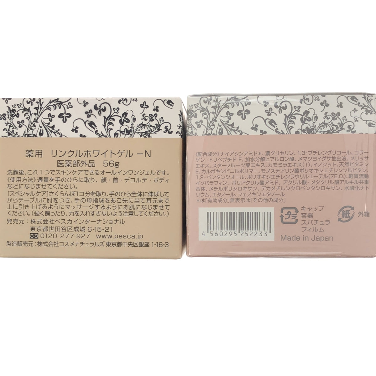 Z000 ぺスカ 薬用リンクルゲル WRGA 56g & 薬用 リンクルホワイトゲル -N 56g 2個セット