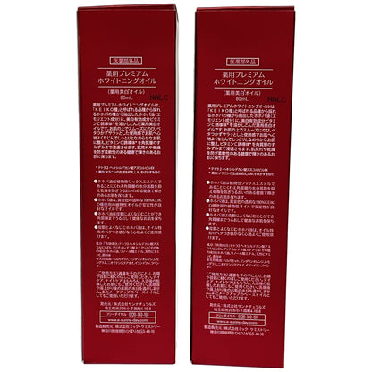 Z000 SUNaturals 薬用プレミアム ホワイトニングオイル 80mL 計2本セット　ラスト1点！