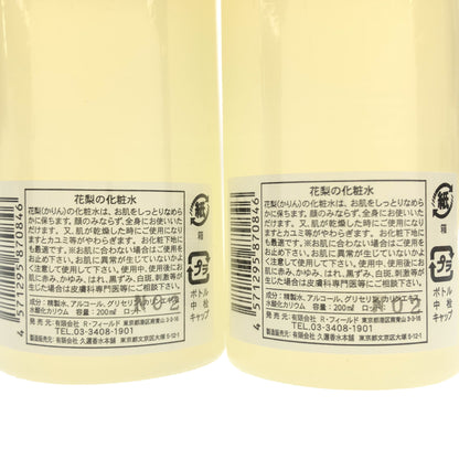 Z000 花梨の化粧水 200ml 計２本セット　ラスト1点！